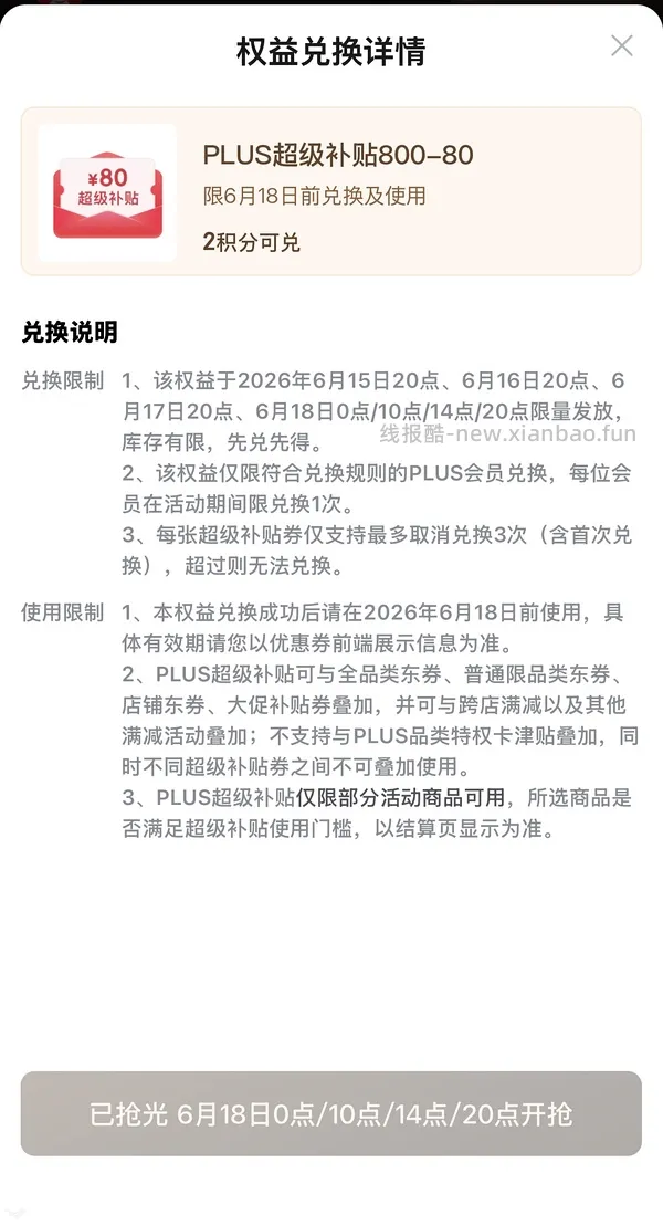 （又可以兑换了！）如果抢不到800-80 怎么办 - 线报酷