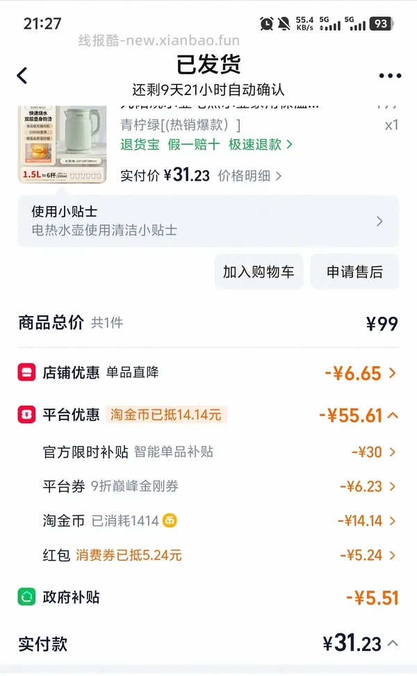 九阳304电热水壶24r 刚需价 - 线报酷