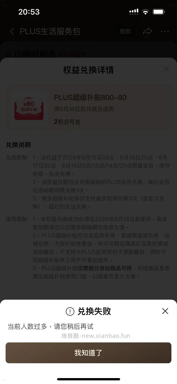 （又可以兑换了！）如果抢不到800-80 怎么办 - 线报酷