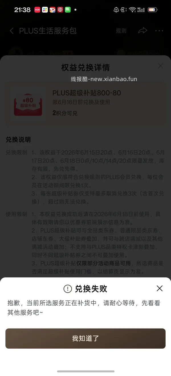 （又可以兑换了！）如果抢不到800-80 怎么办 - 线报酷