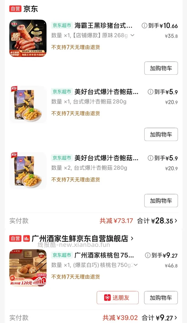 美好杏鲍菇280g  6.8 - 线报酷