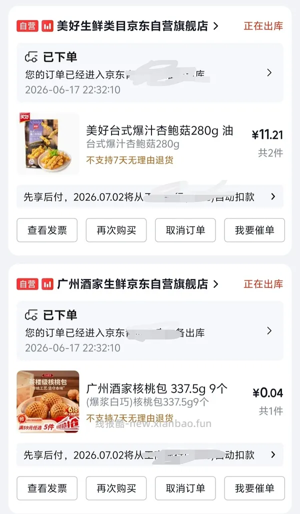 美好杏鲍菇280g  6.8 - 线报酷