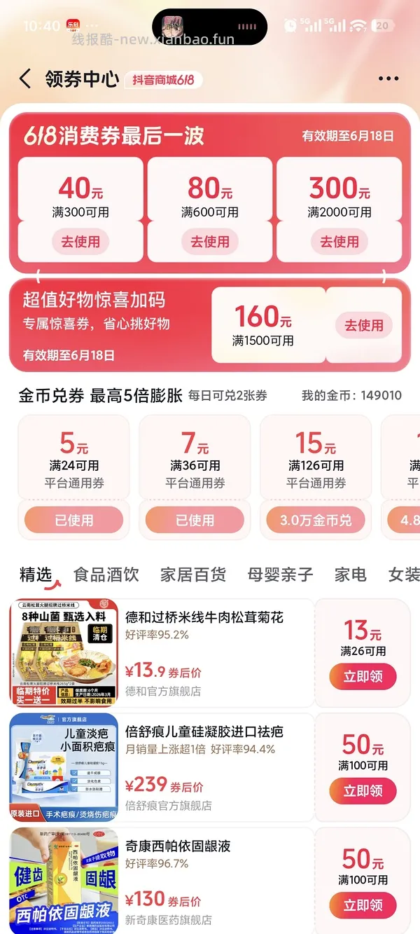 【教程】关于抖音商城凑单消费券或店铺券和返积分返利怎么同时叠加，还有一些其他小tips - 线报酷