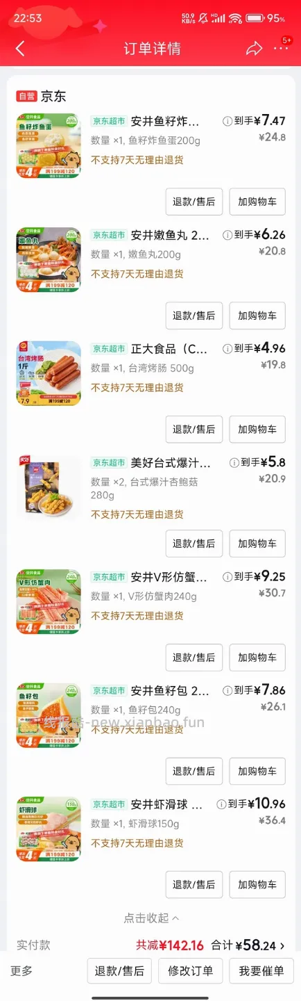 美好杏鲍菇280g  6.8 - 线报酷