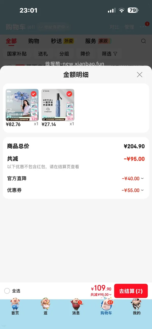蕉下遮阳伞低至50元 - 线报酷