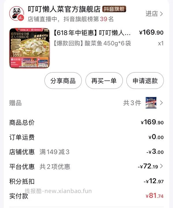 巨好价叮叮懒人酸菜鱼7.8r一包，刷券 - 线报酷