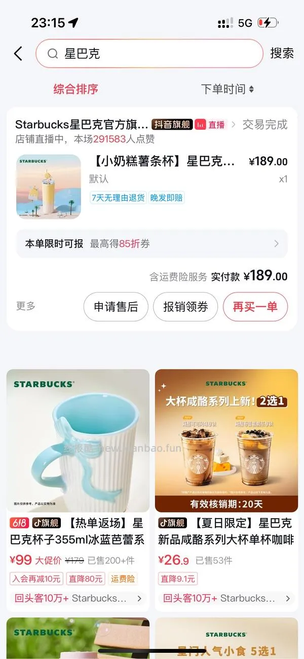 58买星巴克美貌黄绿色薯条杯！自营无货买旗舰店的贵10块 - 线报酷