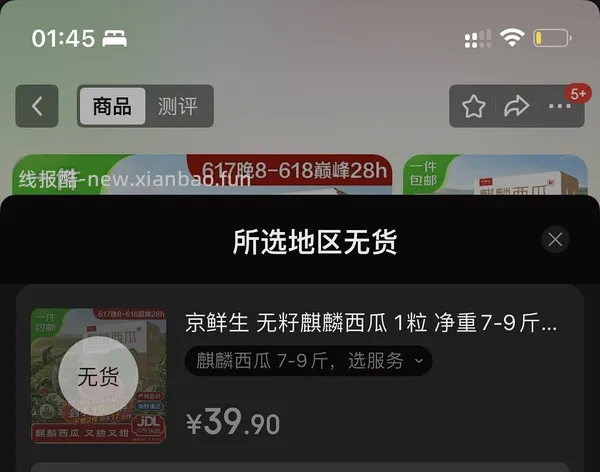 京鲜生麒麟西瓜🍉7-9斤15.9元 - 线报酷