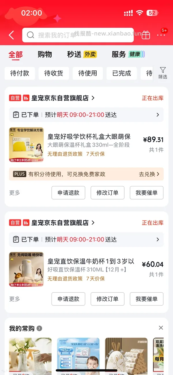 母婴 超好价皇宠保温杯全阶段礼盒72 - 线报酷