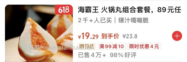 火锅丸子潮道夫。有人反馈好吃就是量少 - 线报酷