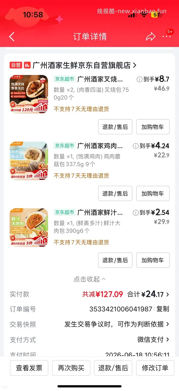 广州酒家好价 - 线报酷