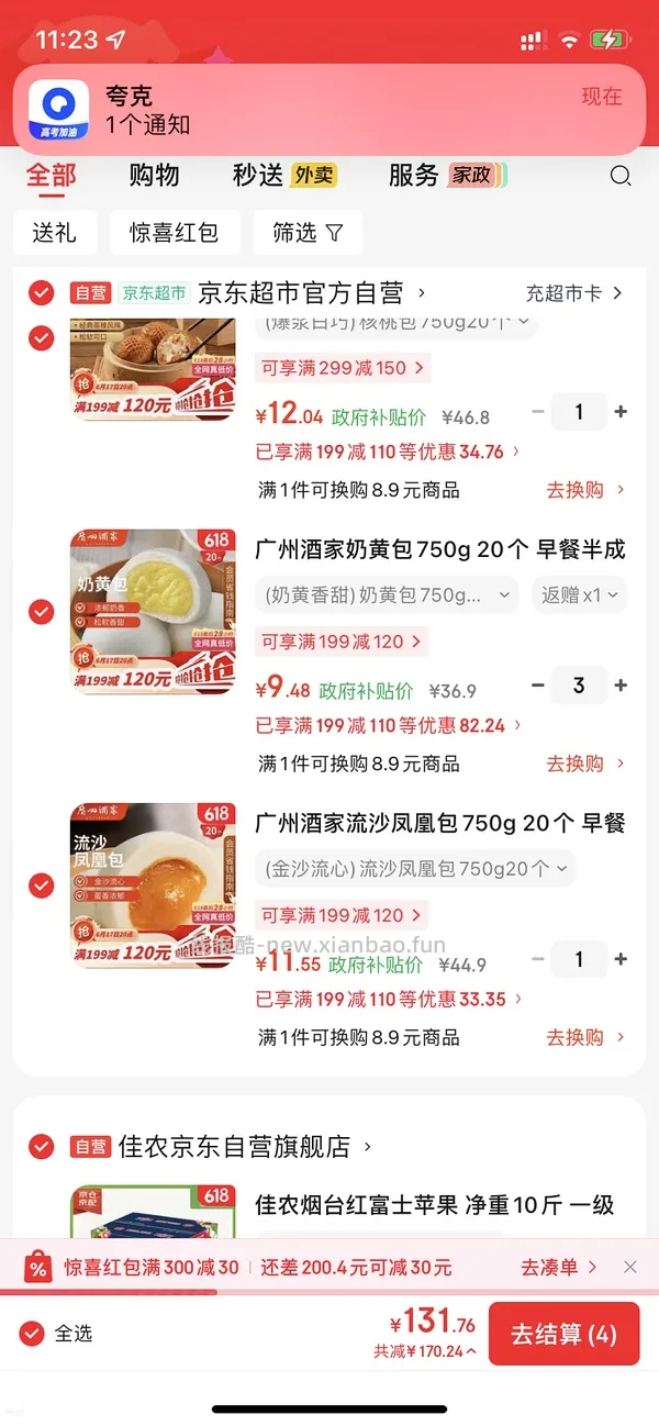 广州酒家好价 - 线报酷