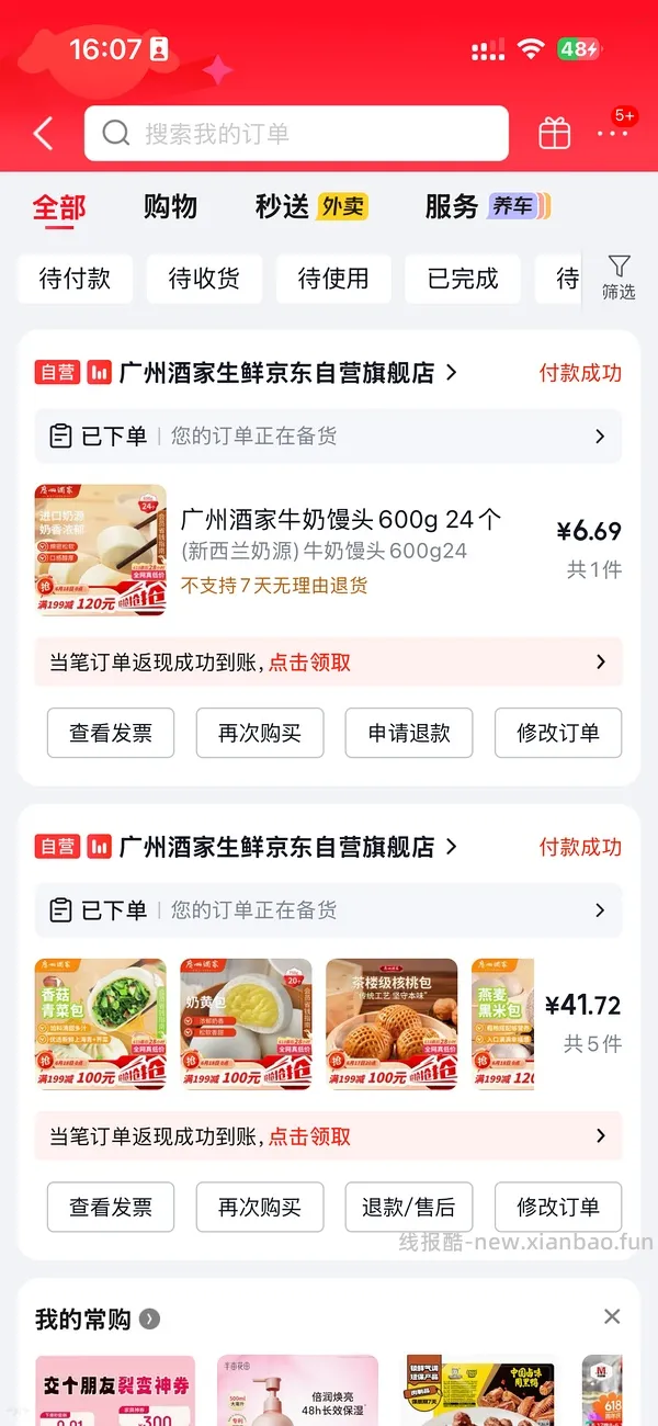 广州酒家好价 - 线报酷