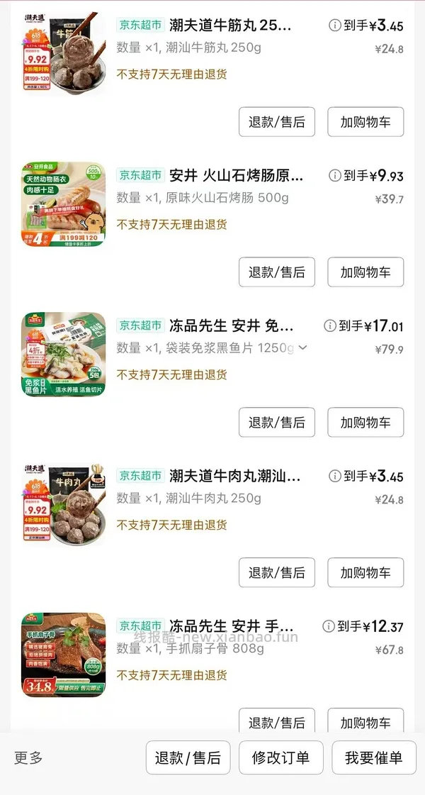 车回，299-180，300-30 - 线报酷