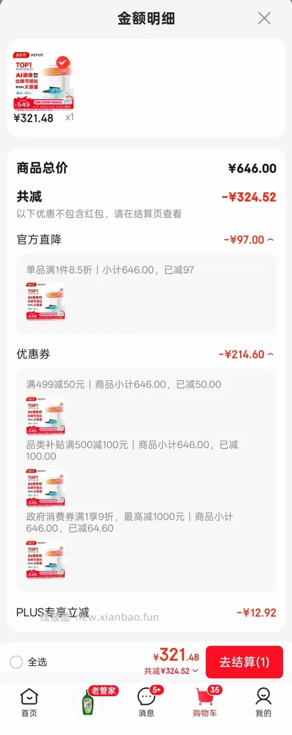 京东plus小佩超级好价喂食器，之前自己没搜到，现在靠朋友做到了，不会设置问答看我评论区吧 - 线报酷