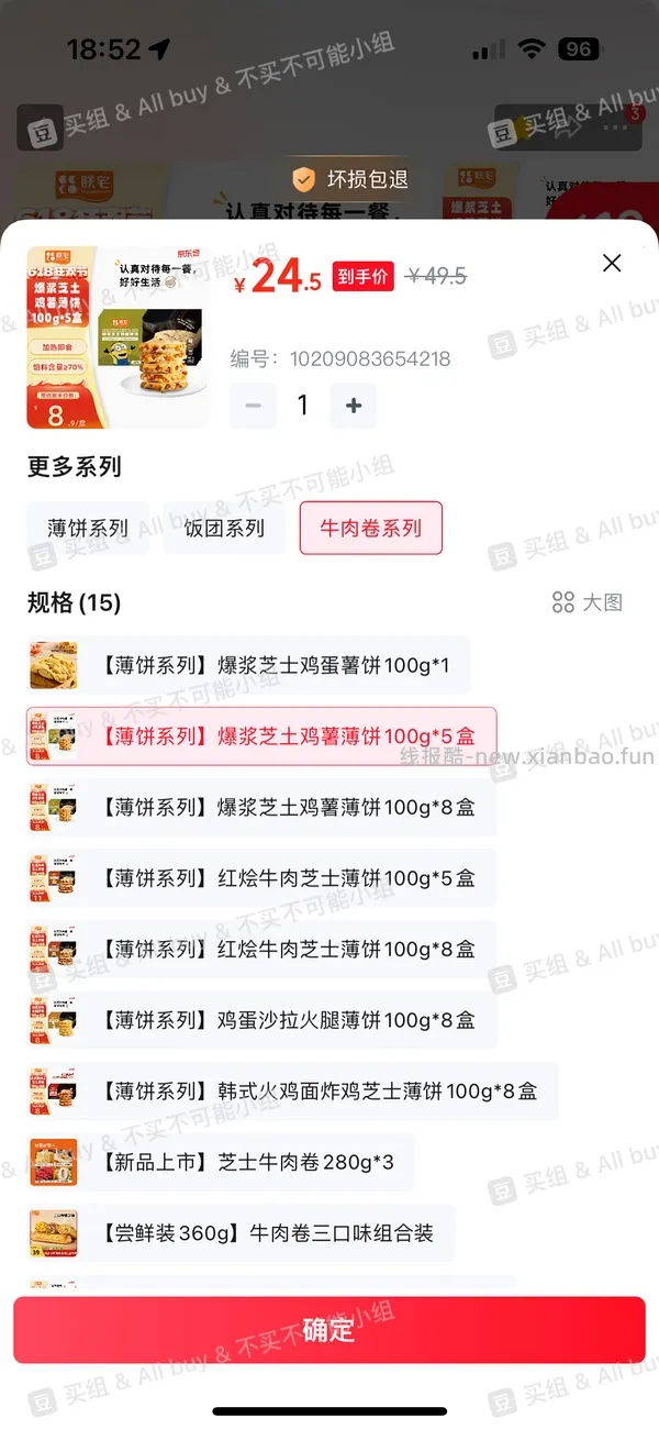 4.6r/盒的爆浆芝士鸡薯薄饼 - 线报酷