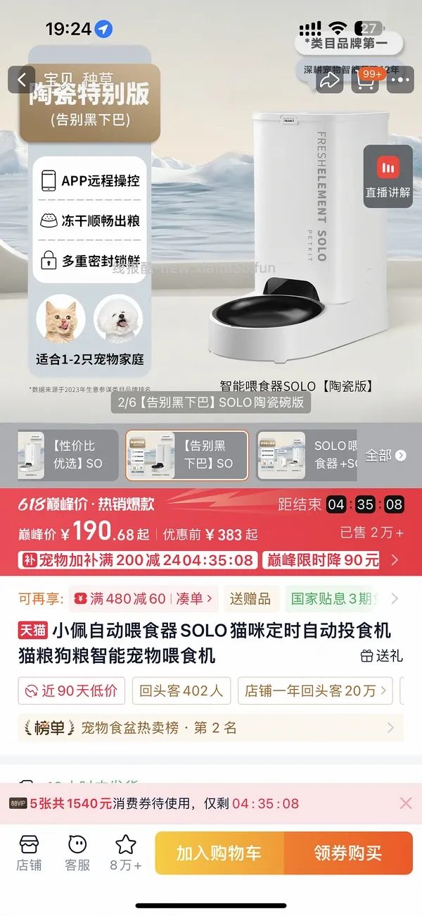 京东plus小佩超级好价喂食器，之前自己没搜到，现在靠朋友做到了，不会设置问答看我评论区吧 - 线报酷
