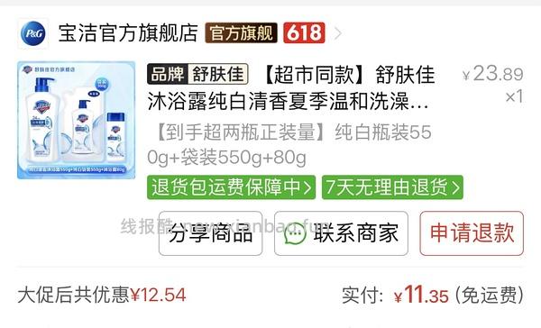 舒肤佳 1kg 16r - 线报酷