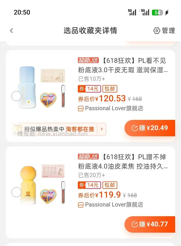 PL蹭不掉粉底液4.0/PL看不见粉底液3.0，20r左右 - 线报酷
