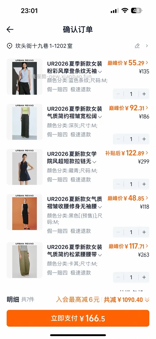 在jd买了ur的可以再去tb看下 - 线报酷
