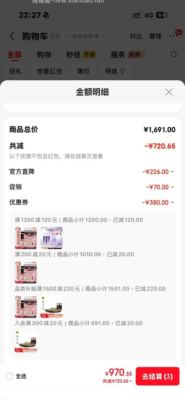 雅顿粉胶价格新低 - 线报酷