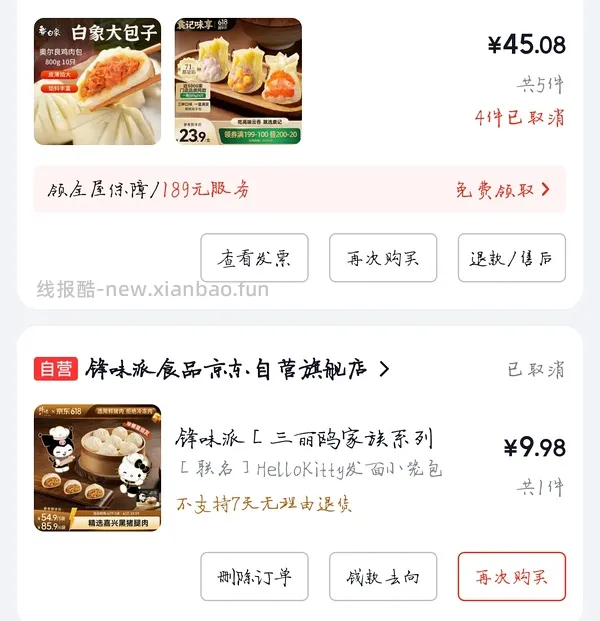 袁记全家福9元500g - 线报酷