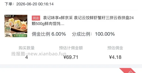 袁记全家福9元500g - 线报酷