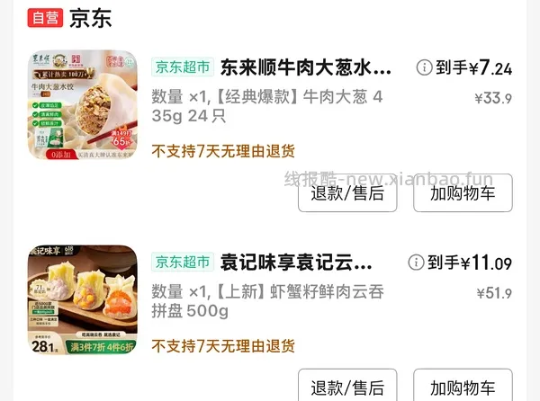 袁记全家福9元500g - 线报酷