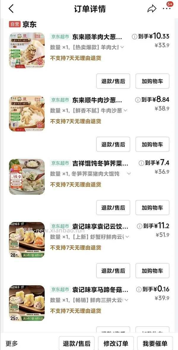 袁记全家福9元500g - 线报酷