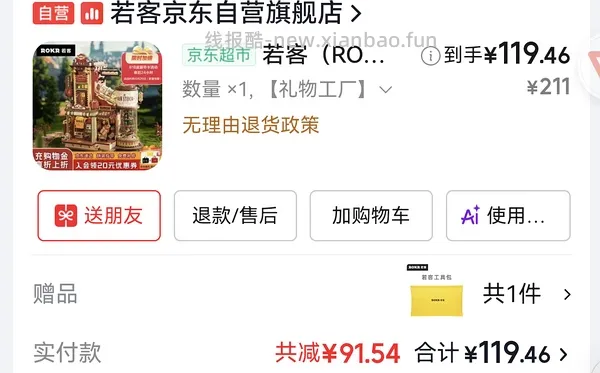 若客礼物工厂好价100以下，超简单作业（楼里有姐妹做到82.5！！） - 线报酷