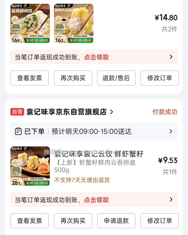 袁记全家福9元500g - 线报酷