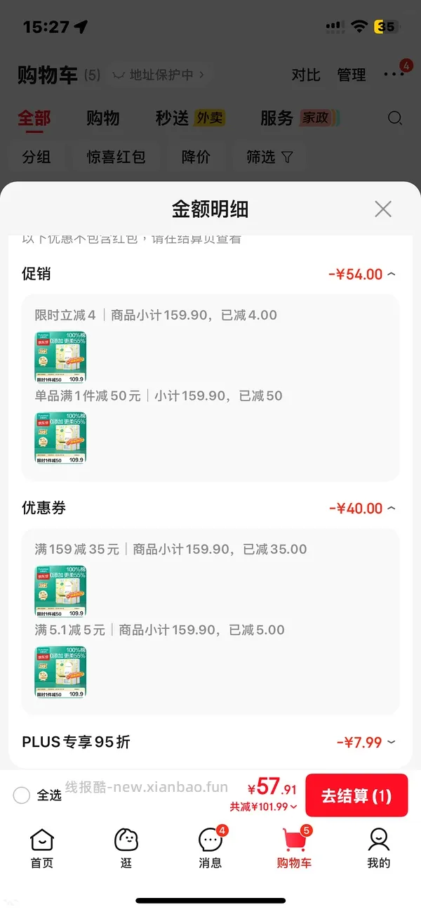 全棉时代棉柔巾12包62 - 线报酷