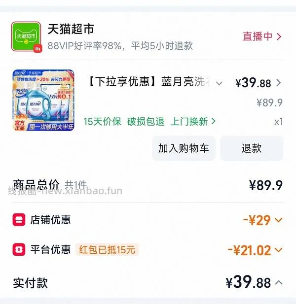好价蓝月亮洗衣液12斤，一斤3r左右，简单作业 - 线报酷
