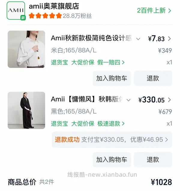 amii100%棉衬衣8-16 - 线报酷