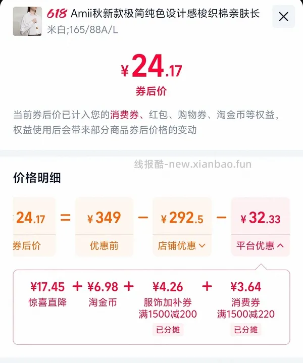amii100%棉衬衣8-16 - 线报酷