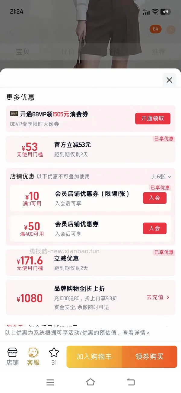 amii100%棉衬衣8-16 - 线报酷