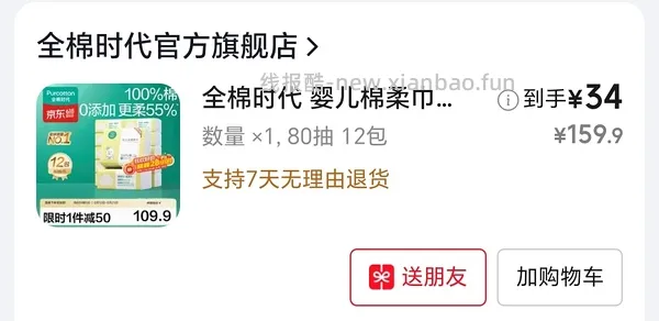 全棉时代棉柔巾12包62 - 线报酷
