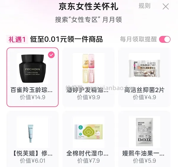 jd搜女性专区0.01r领百雀羚精华霜8g - 线报酷