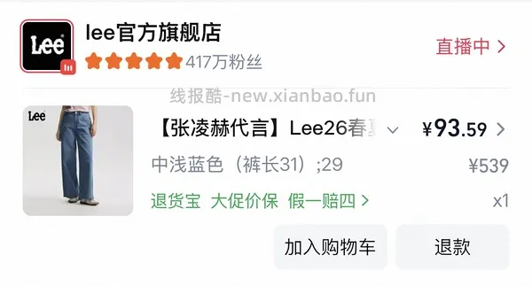 Lee牛仔裤109 好价 楼里姐妹有六七十拿下的 - 线报酷