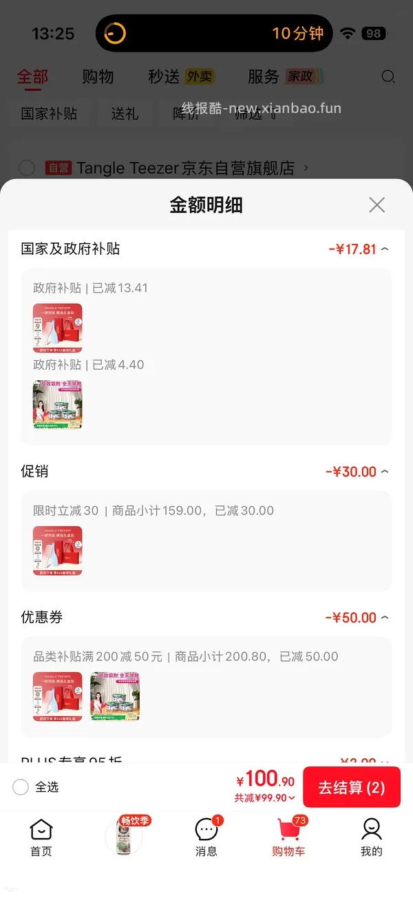 好价TT梳（需要弹红包） - 线报酷