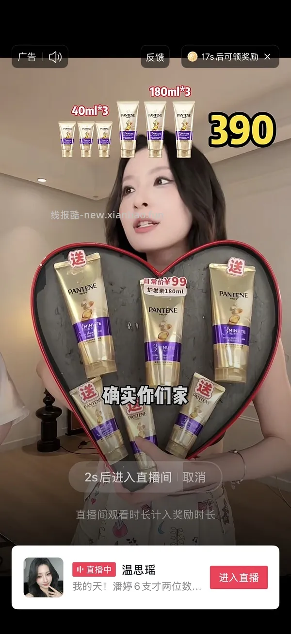 潘婷三分钟好价 - 线报酷