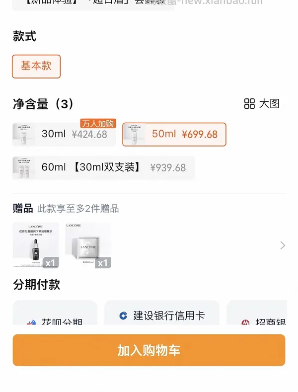 车回贵了10块 兰蔻小白管防晒403买100ml（不刷红包） - 线报酷