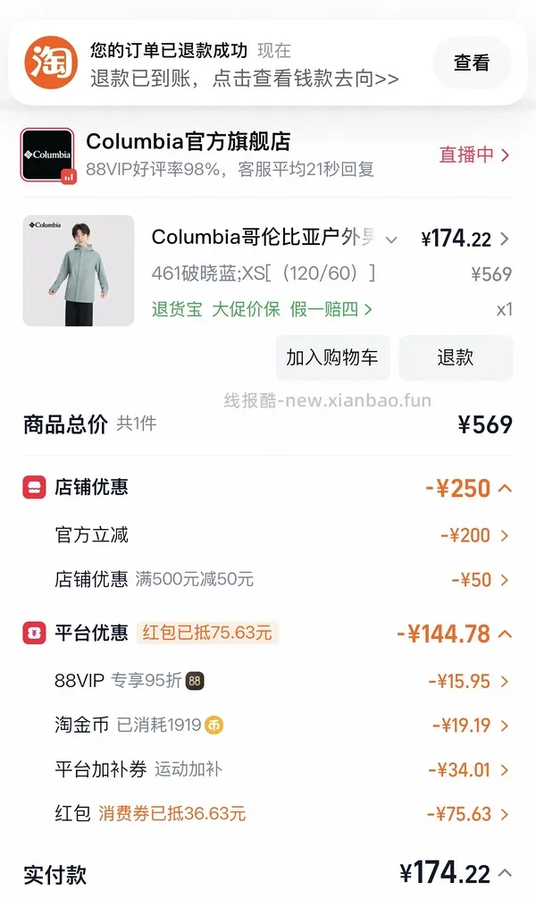 哥伦比亚男童冲锋衣180元（大码成人可穿）楼里姐妹做到170了 - 线报酷