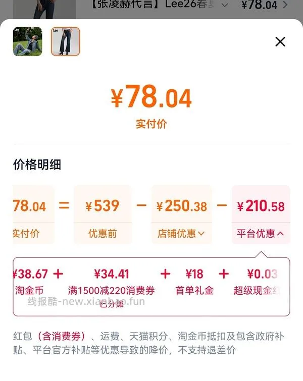 Lee牛仔裤109 好价 楼里姐妹有六七十拿下的 - 线报酷