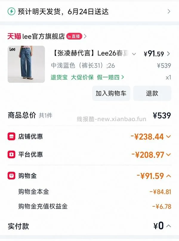 Lee牛仔裤109 好价 楼里姐妹有六七十拿下的 - 线报酷
