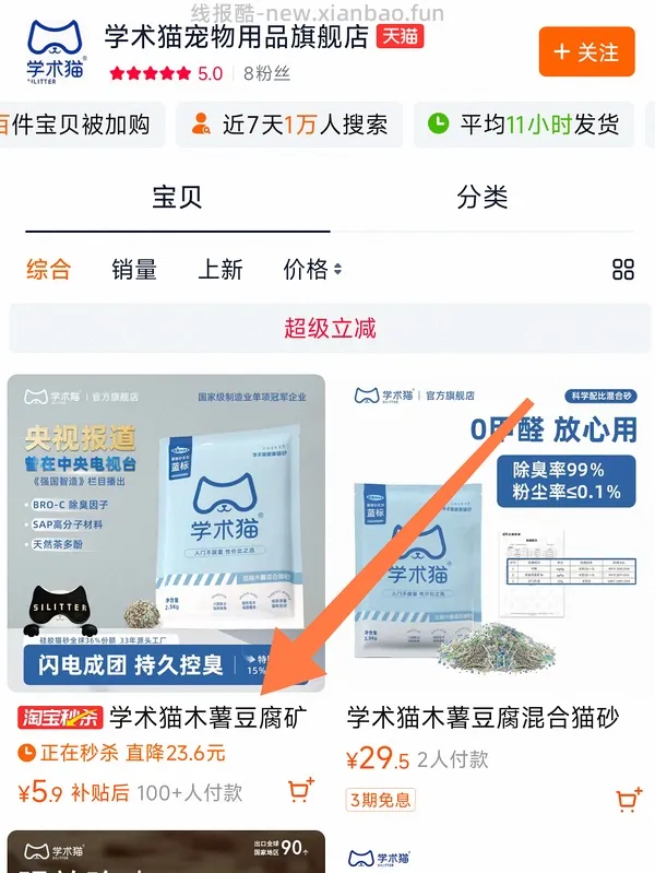 猫砂 不知道是不是bug价 - 线报酷