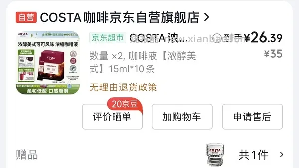 30块costa20条加一个杯子（可选马克杯/啵啵杯 - 线报酷