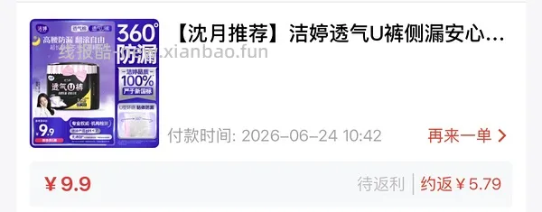 洁婷安睡裤5条1.96r - 线报酷
