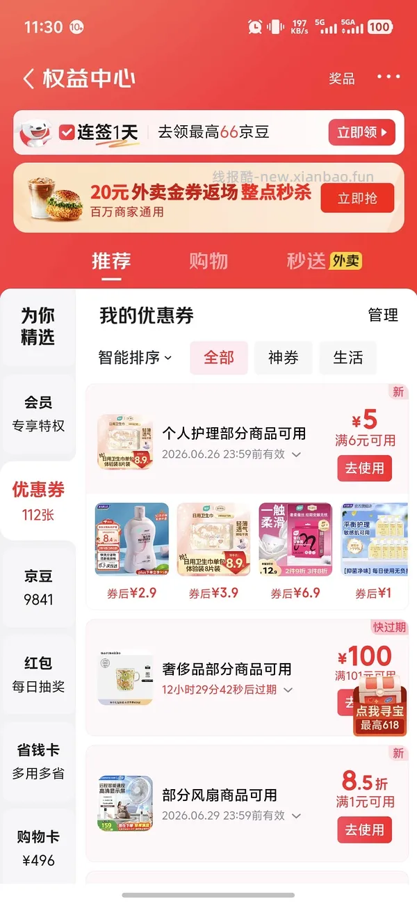 贝印修眉刀5把，几乎不要钱 - 线报酷