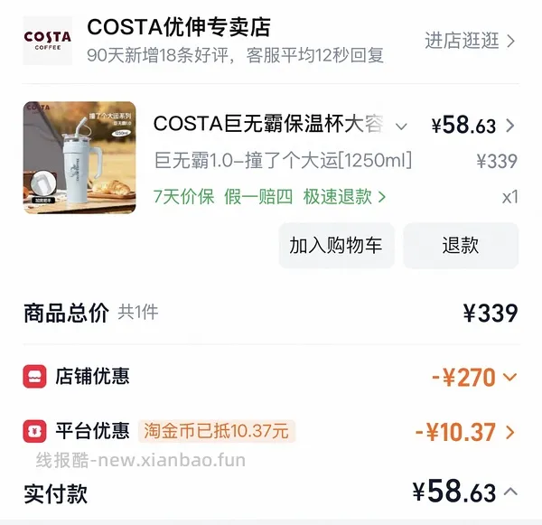 costa1.25L杯子43元 简单作业 车走无货 - 线报酷